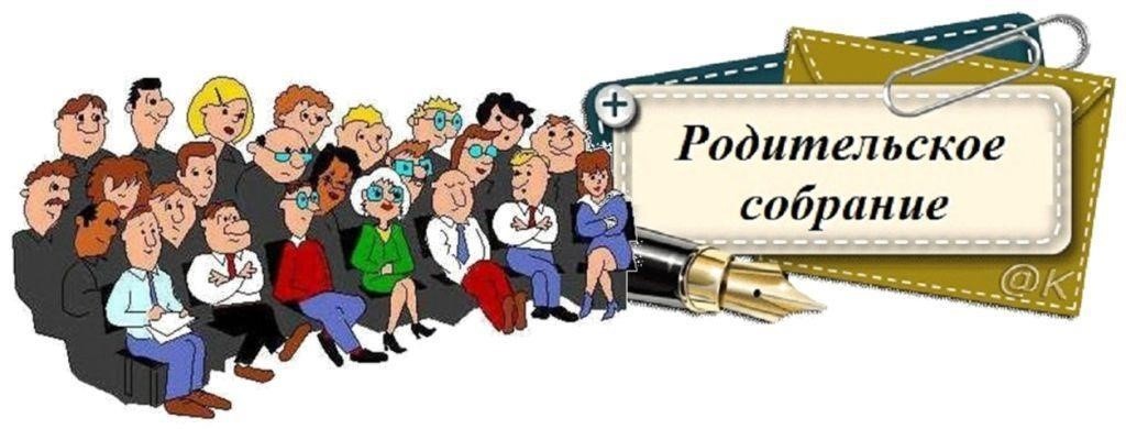 Родительское собрание &amp;quot;Родители и дети - вместе в сети &amp;quot;Интернет&amp;quot;.