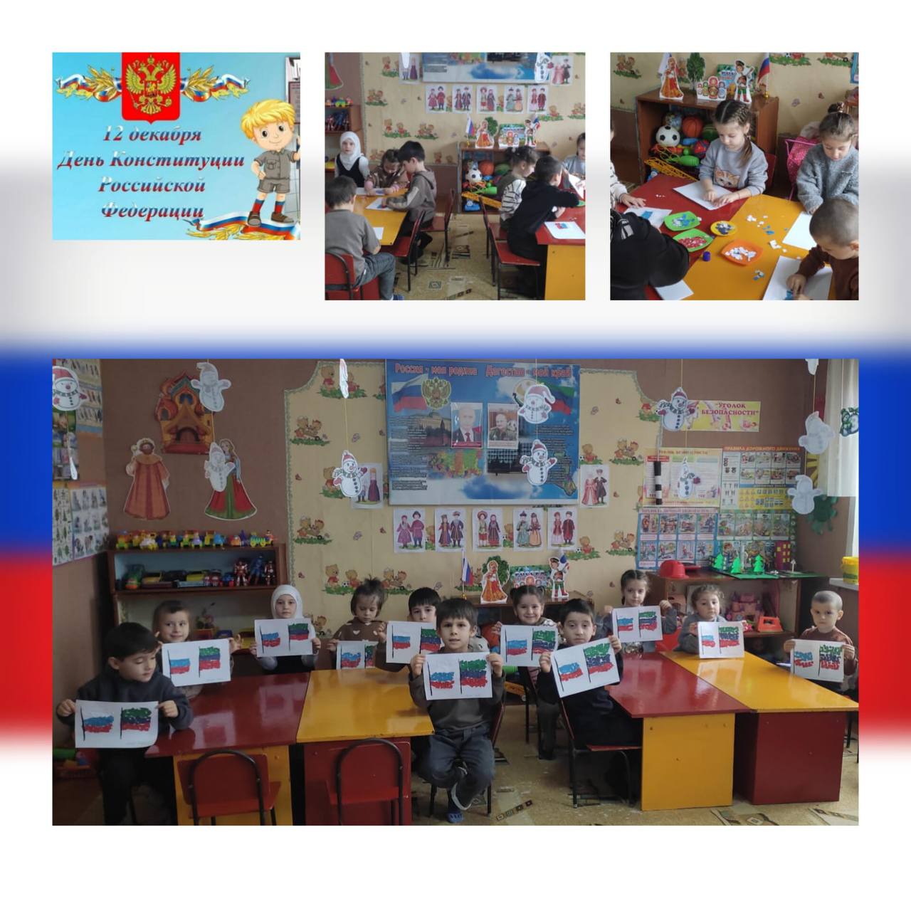 День Конституции Российской Федерации.