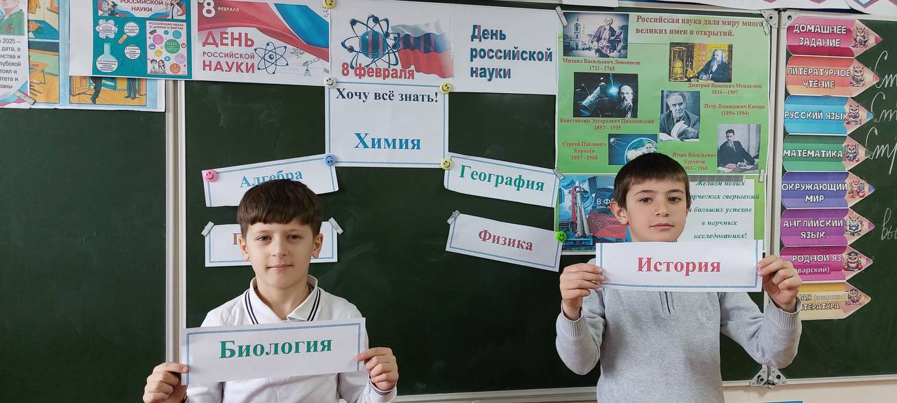 День российской науки.